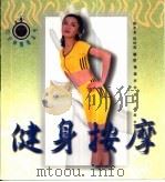 健身按摩（1999 PDF版）