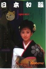 日本和服（1998 PDF版）