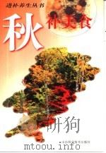 秋补美食（1999 PDF版）