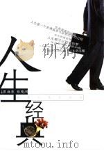 人生经典（1997 PDF版）