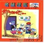 老鼠改名（1998 PDF版）