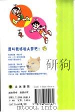 机器猫 哆啦A梦 44 1999 PDF电子版封面 7538609466 藤子·F·不二雄原著;碧日翻译