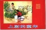 精品收藏本 上尉的童年 1960 PDF电子版封面 7530516256 艾杨编著