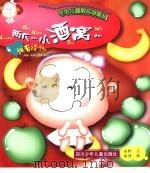 中华儿童散文诗画丛 两个小酒窝 1999 PDF电子版封面 7536522592 圣野主编