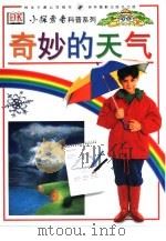 奇妙的天气 1998 PDF电子版封面 7806062297 (英)约翰·法恩顿著;刘芳译
