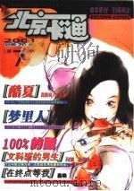 北京卡通  2001.7  总第70期（ PDF版）