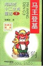 马王登基（1999 PDF版）