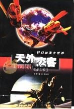 天外来客（1991 PDF版）