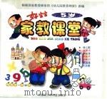 好宝宝家教课堂（1999 PDF版）