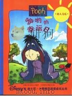 咿哟的幸运日（1998 PDF版）