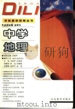 中学地理（1999 PDF版）