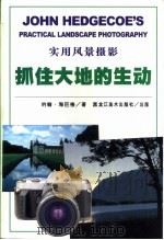 抓住大地的生动（1999 PDF版）
