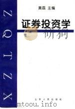 证券投资学（1997 PDF版）