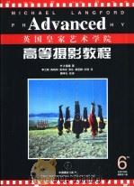 英国皇家艺术学院高等摄影教程（1999 PDF版）