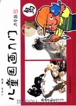 儿童国画入门续篇 鸟 1998 PDF电子版封面 7801018206 宁佳录编著