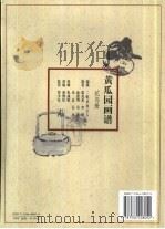 黄瓜园画谱  花鸟册（1998 PDF版）