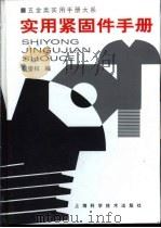 五金类实用手册大系  实用紧固手册  第11章  销（1998 PDF版）