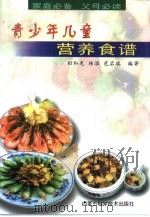青少年儿童营养食谱（1999 PDF版）