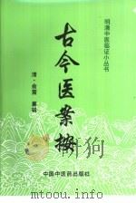 古今医案按（1998 PDF版）