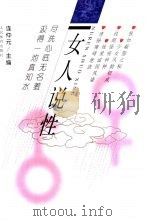 女人说性（1996 PDF版）
