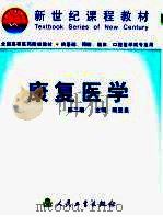 康复医学  第2版（1993 PDF版）
