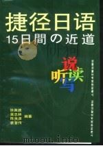 捷径日语  15日间的近道（1995 PDF版）