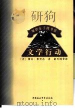 知识分子图书馆 1998 PDF电子版封面 7500425589 王逢振,(美)J.希利斯·米勒(J.HillisMiller