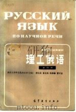 《理工俄语》第4册教师参考书（1983 PDF版）