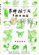 农科拉丁文（1984 PDF版）