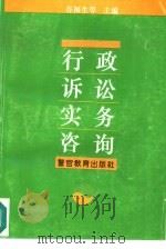 行政诉讼实务咨询（1993 PDF版）