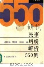 民事纠纷解析（1991 PDF版）