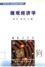 微观经济学（1999 PDF版）