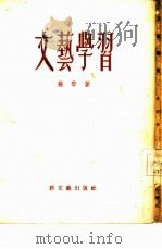 文艺学习（1956 PDF版）
