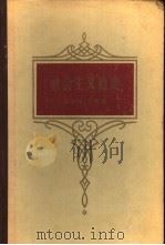 社会主义通史（1958 PDF版）