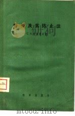 疲劳及其防止法（1957 PDF版）