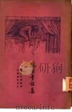 德国童话集  1（1928 PDF版）