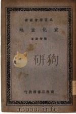 宣化盆地（1938 PDF版）