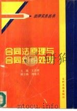 合同法原理与合同纠纷处理（1996 PDF版）