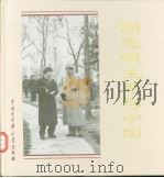 胡志明主席与中国（1995 PDF版）