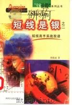 短线是银  2  短线高手实战股谱（1999 PDF版）