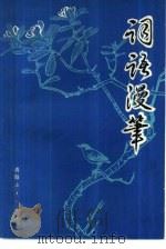 词语漫笔（1980 PDF版）