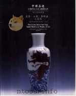 中国嘉德'97秋季拍卖会  瓷器、玉器、鼻烟壶、工艺品   1997  PDF电子版封面     