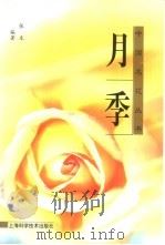 月季（1998 PDF版）