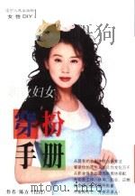 职业妇女穿扮手册（1999 PDF版）