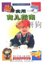 实用育儿指南（1983 PDF版）