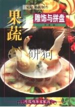 家庭果蔬制作（1999 PDF版）