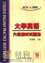 大学英语六级测试试题集（1999 PDF版）