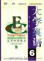 大学英语 听力 第6册 1999 PDF电子版封面 7810465309 董亚芬总主编;虞苏美,李慧琴主编