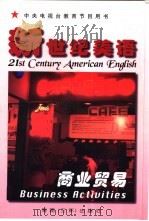 新世纪美语 商业贸易 1997 PDF电子版封面 7806178988 冯存礼主编