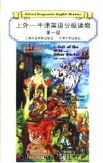 上外-牛津英语分级读物  第1级  天方夜谭（1998 PDF版）